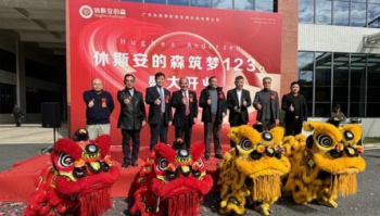 休斯安的森，筑夢(mèng)123歲——盛大開(kāi)業(yè)慶典圓滿啟幕